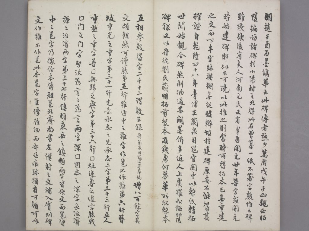唐俭碑清初拓本册页 26/27（故宫博物院）