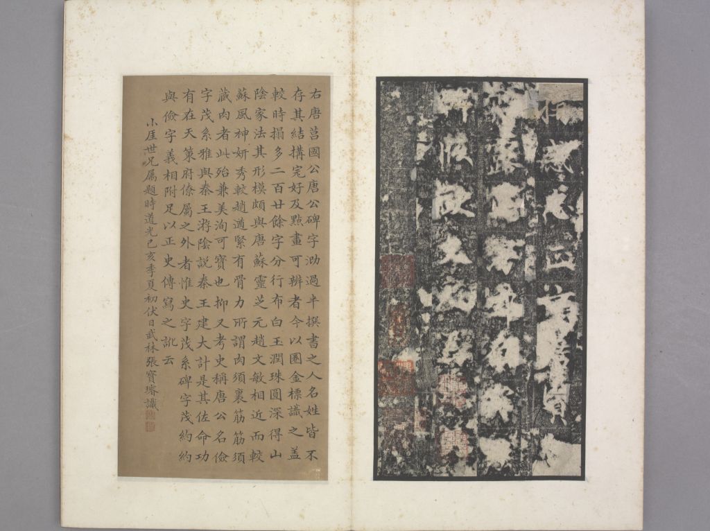 唐俭碑清初拓本册页 25/27（故宫博物院）